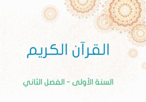 تفسير القرآن 1
